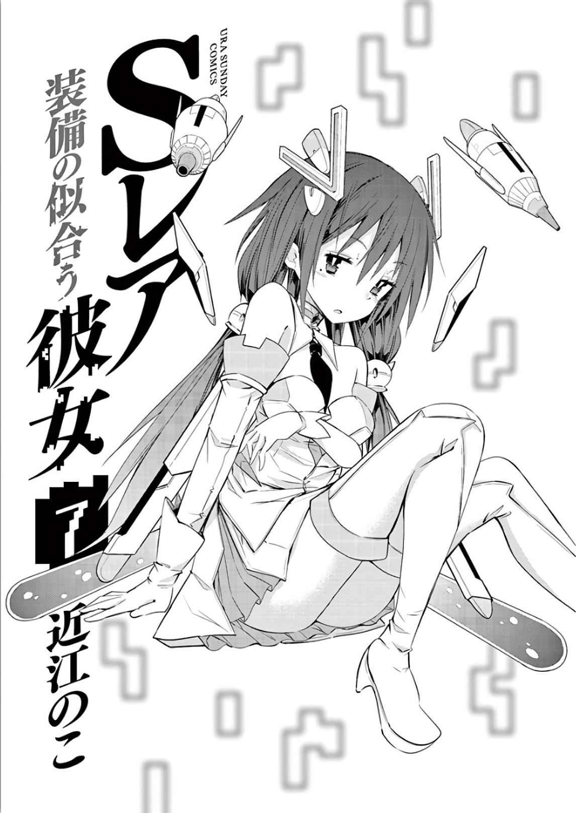 S Rare Soubi no Niau Kanojo Chapter 35 2